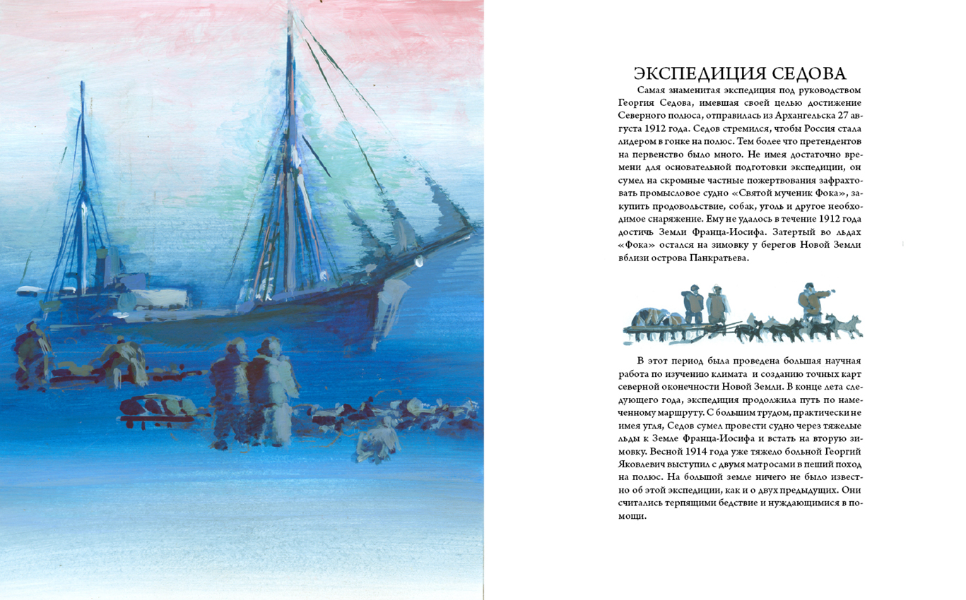 Арктическая экспедиция рисунок детский